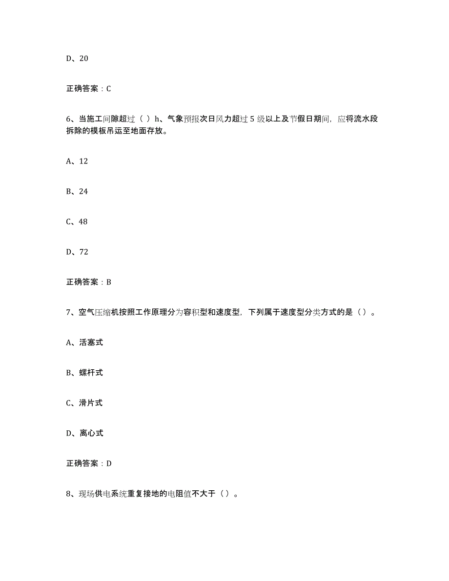 20222023年度高压电工通关考试题库带答案解析_第3页