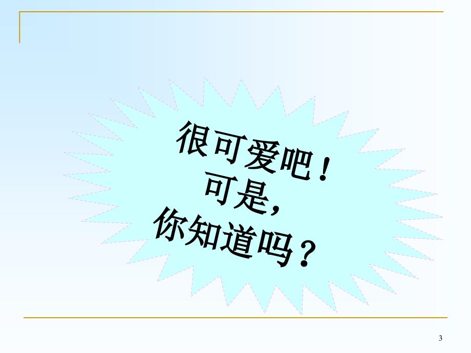 手卫生与健康资料共71页_第3页