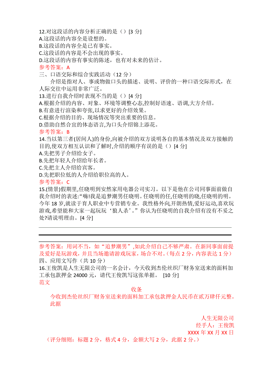 2020年福建省中等职业学校学业水平考试模拟卷三及答案_第3页