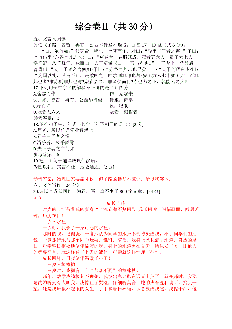 2020年福建省中等职业学校学业水平考试模拟卷三及答案_第4页