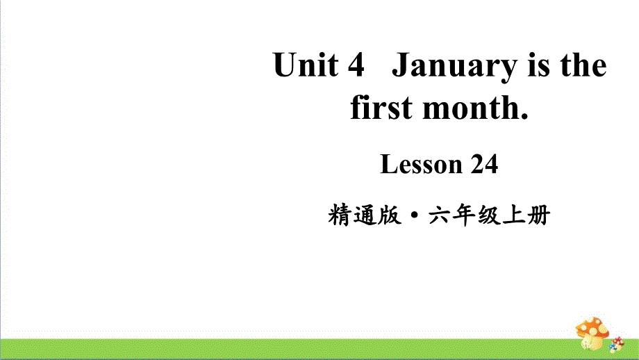 人教精通版英语六年级（上）Lesson24教学课件_第1页