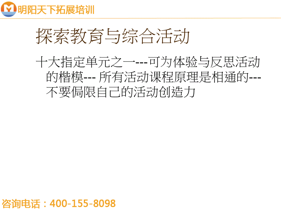 拓展训练：探索教育活动设计与实施.ppt_第4页