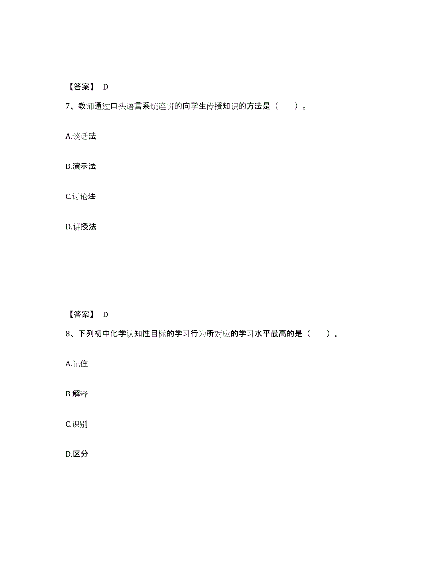 2023年度教师资格之中学化学学科知识与教学能力强化训练试卷B卷附答案_第4页