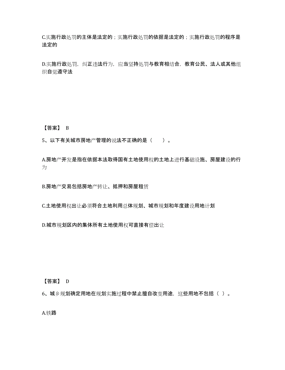 2023年度注册城乡规划师之城乡规划管理与法规全真模拟考试试卷B卷含答案_第3页