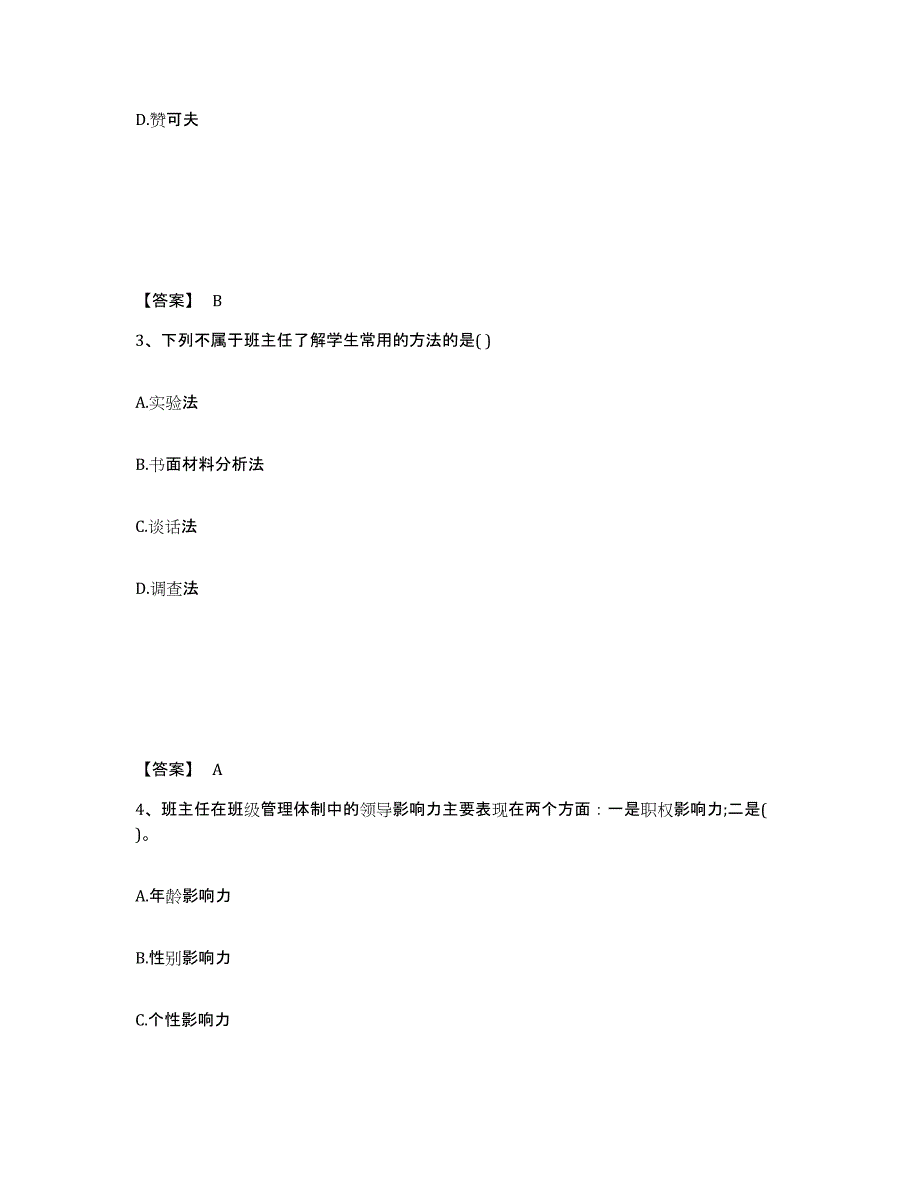 20222023年度教师资格之小学教育教学知识与能力练习题(一)及答案_第2页