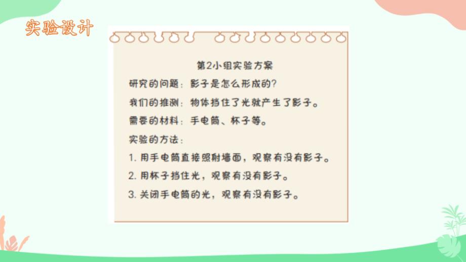 湘科版科学四年级（上）3.1光与影（教学课件）_第4页