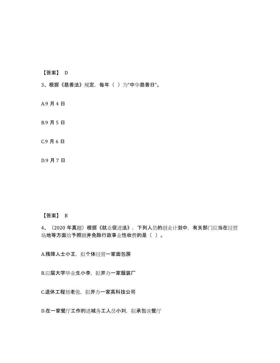 20222023年度社会工作者之中级社会工作法规与政策试题及答案七_第2页