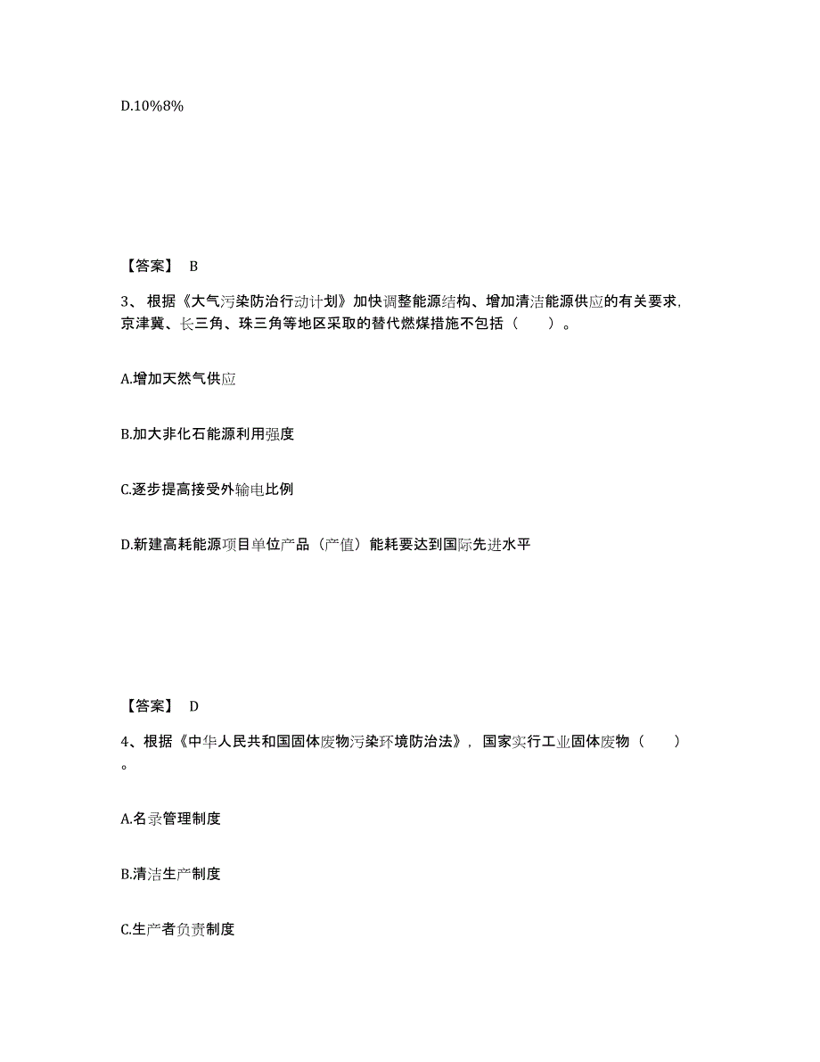 2023年度环境影响评价工程师之环评法律法规考前冲刺模拟试卷A卷含答案_第2页