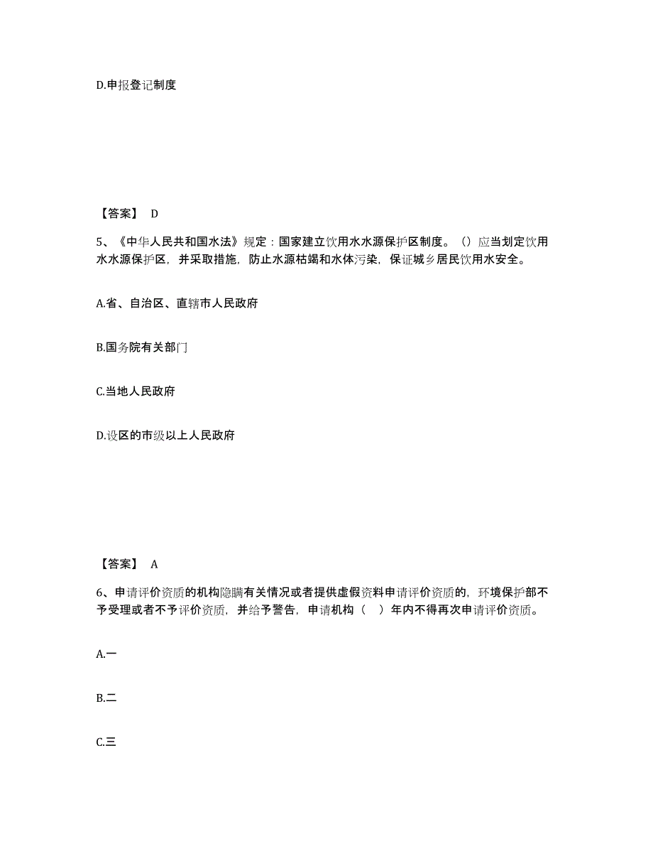 2023年度环境影响评价工程师之环评法律法规考前冲刺模拟试卷A卷含答案_第3页