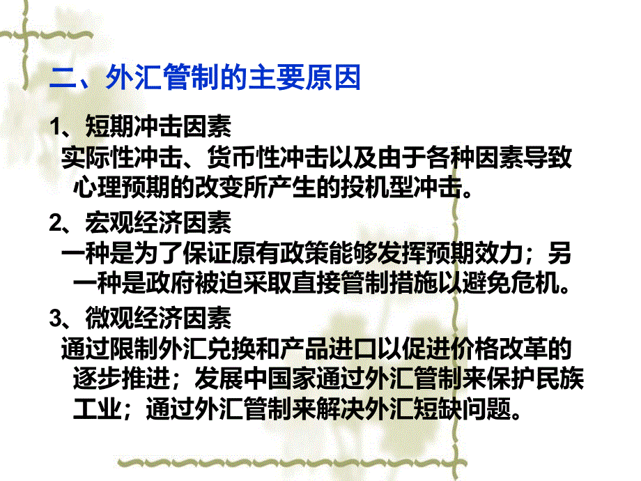 外汇管理及其效率分析_第3页