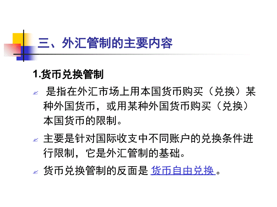 外汇管理及其效率分析_第4页