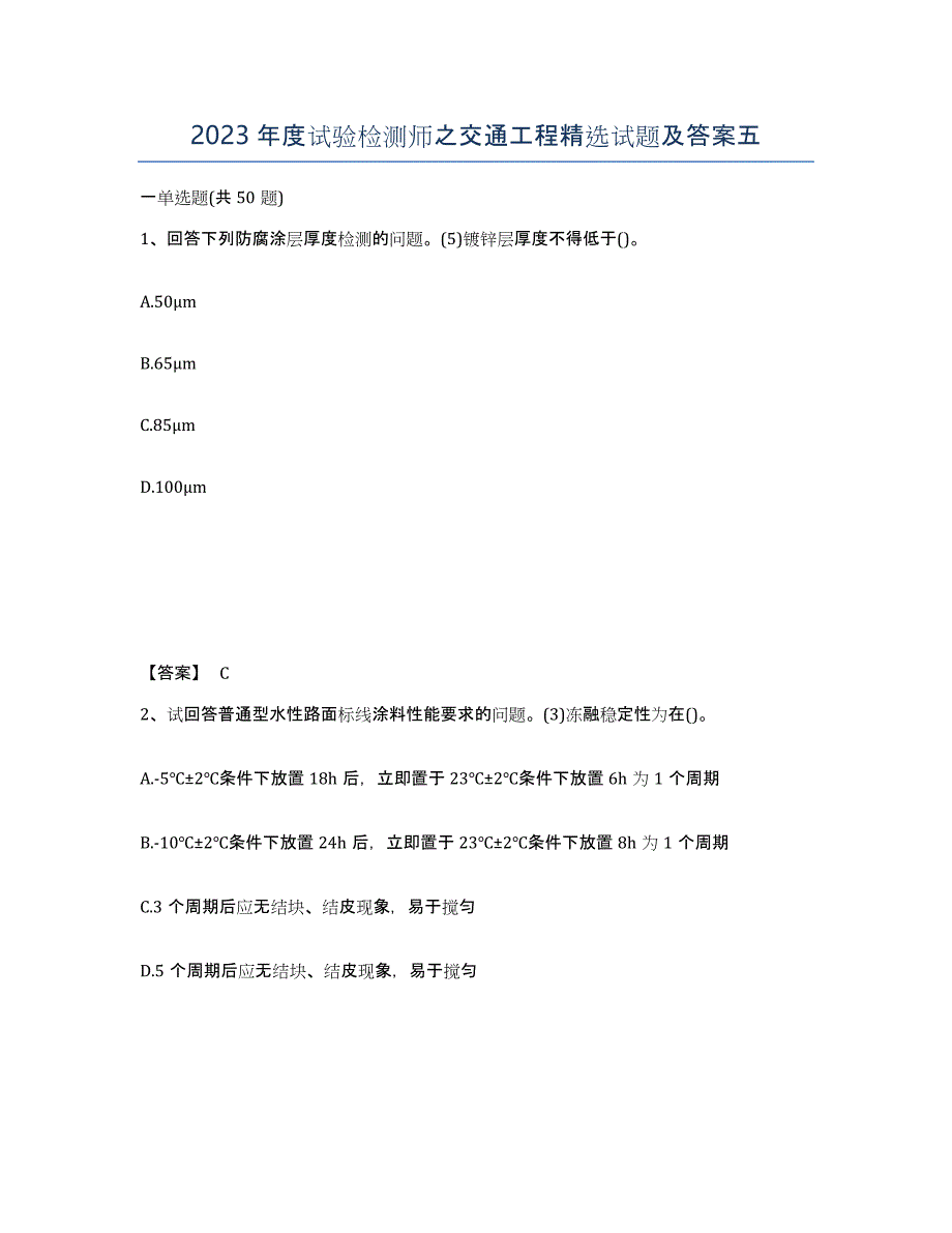 2023年度试验检测师之交通工程试题及答案五_第1页