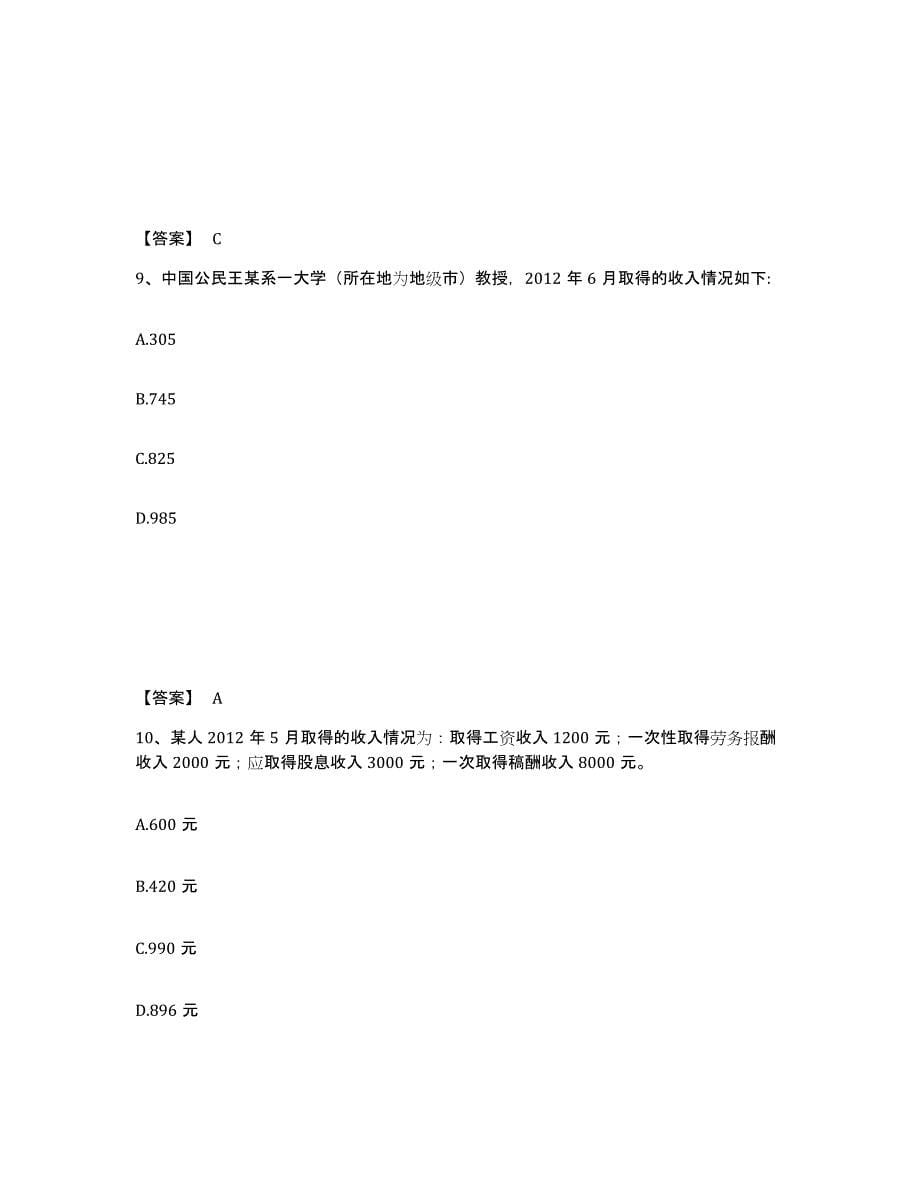 2023年度初级经济师之初级经济师财政税收题库及答案_第5页