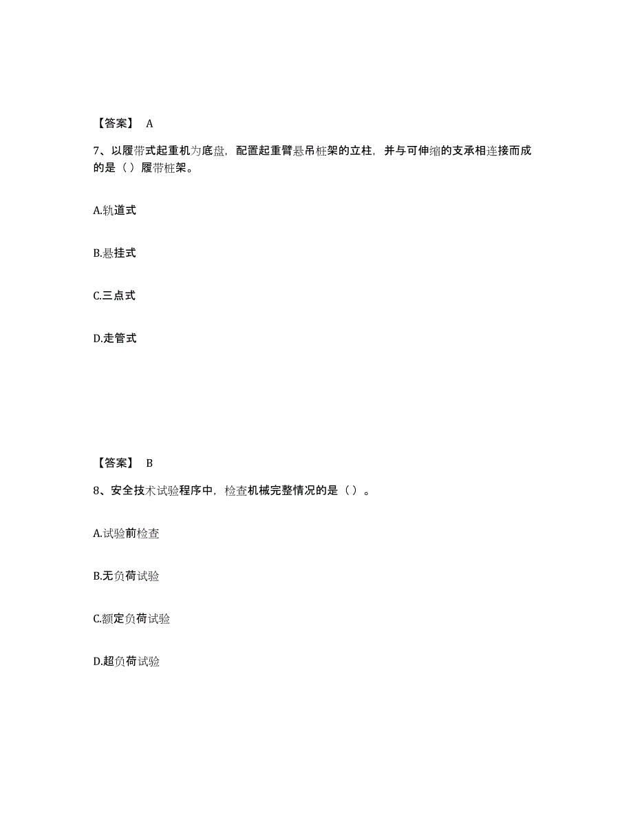 20222023年度机械员之机械员专业管理实务试题及答案十_第4页