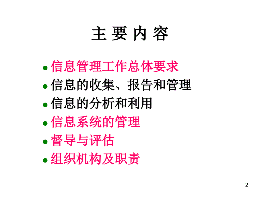 预防艾滋病、梅毒和乙肝母婴传播信息管理工作及网络报告工作规范_第2页