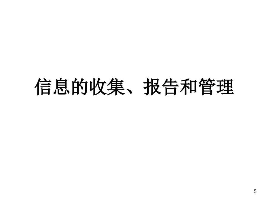 预防艾滋病、梅毒和乙肝母婴传播信息管理工作及网络报告工作规范_第5页