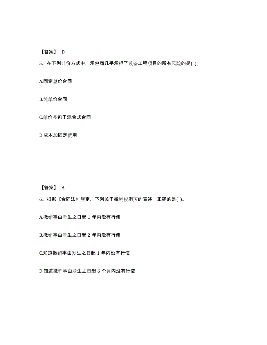 2023年度设备监理师之设备监理合同考前练习题及答案_第3页