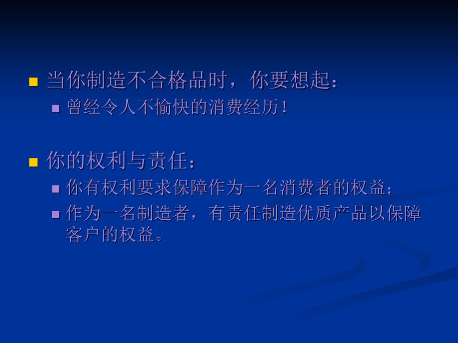 品质标准的执行及品质意识的强化_第4页