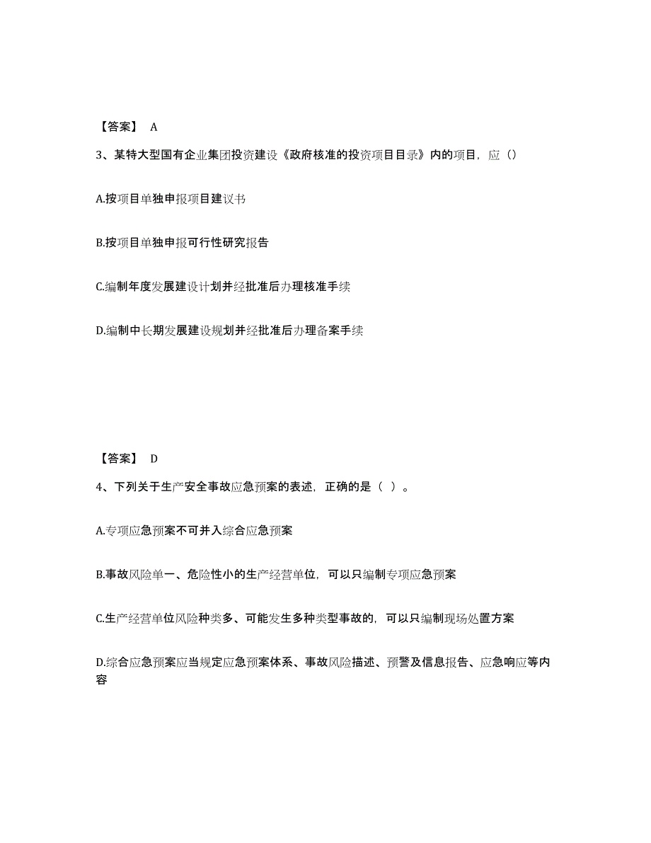 2023年度咨询工程师之工程项目组织与管理通关考试题库带答案解析_第2页