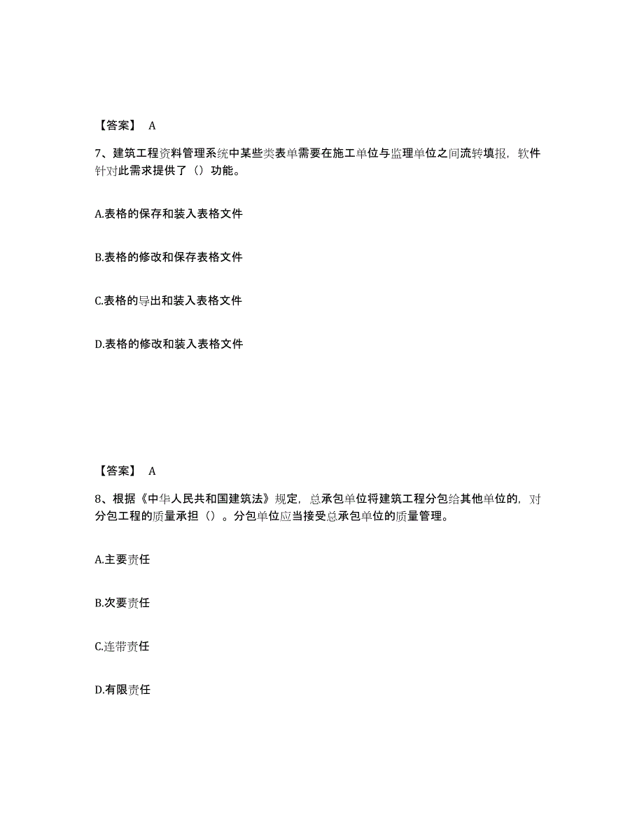 20222023年度资料员之资料员基础知识练习题(九)及答案_第4页