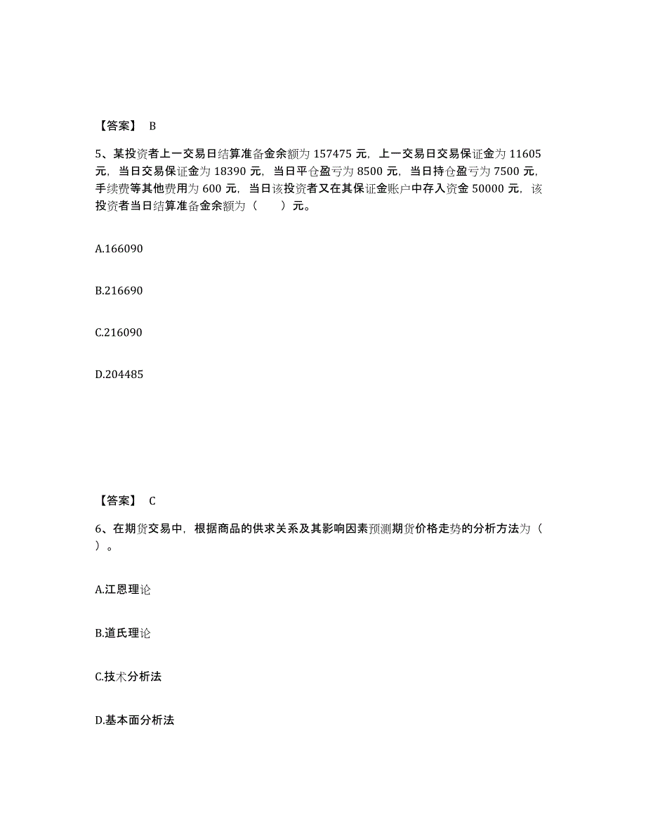 20222023年度期货从业资格之期货基础知识押题练习试卷A卷附答案_第3页