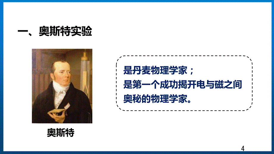 沪科版九年级物理17.2电流的磁场教学课件（全一册）_第4页