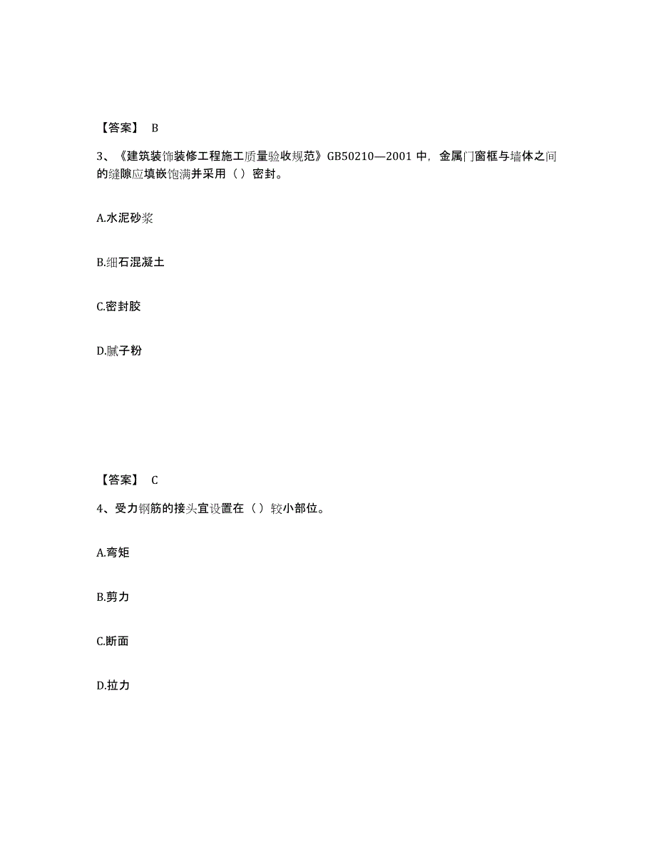 2023年度质量员之土建质量专业管理实务题库检测试卷A卷附答案_第2页