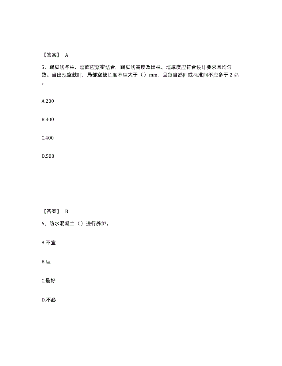 2023年度质量员之土建质量专业管理实务题库检测试卷A卷附答案_第3页