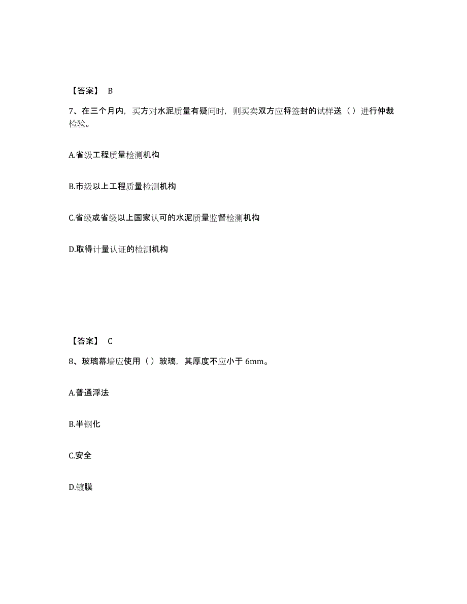 2023年度质量员之土建质量专业管理实务题库检测试卷A卷附答案_第4页