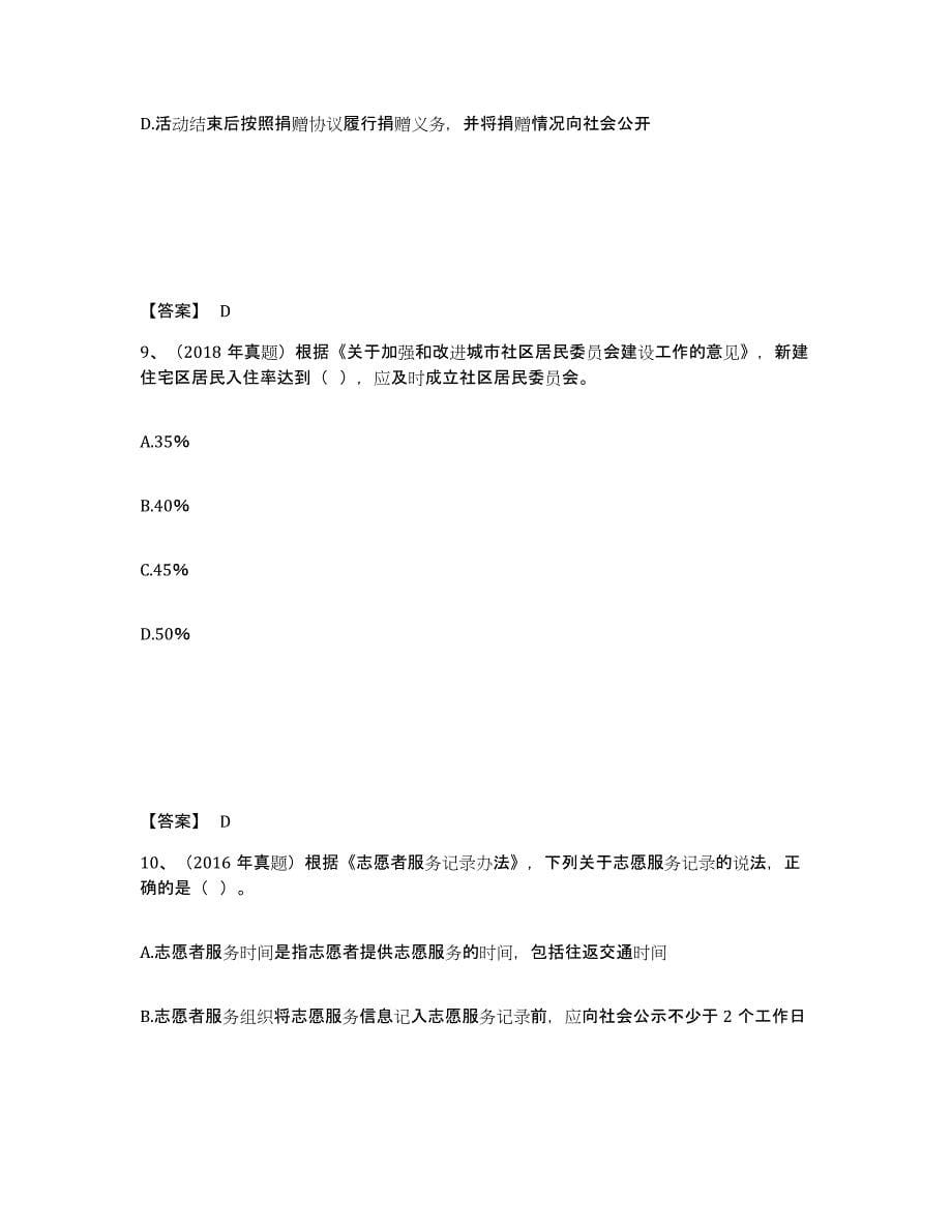 2023年度社会工作者之中级社会工作法规与政策题库练习试卷A卷附答案_第5页