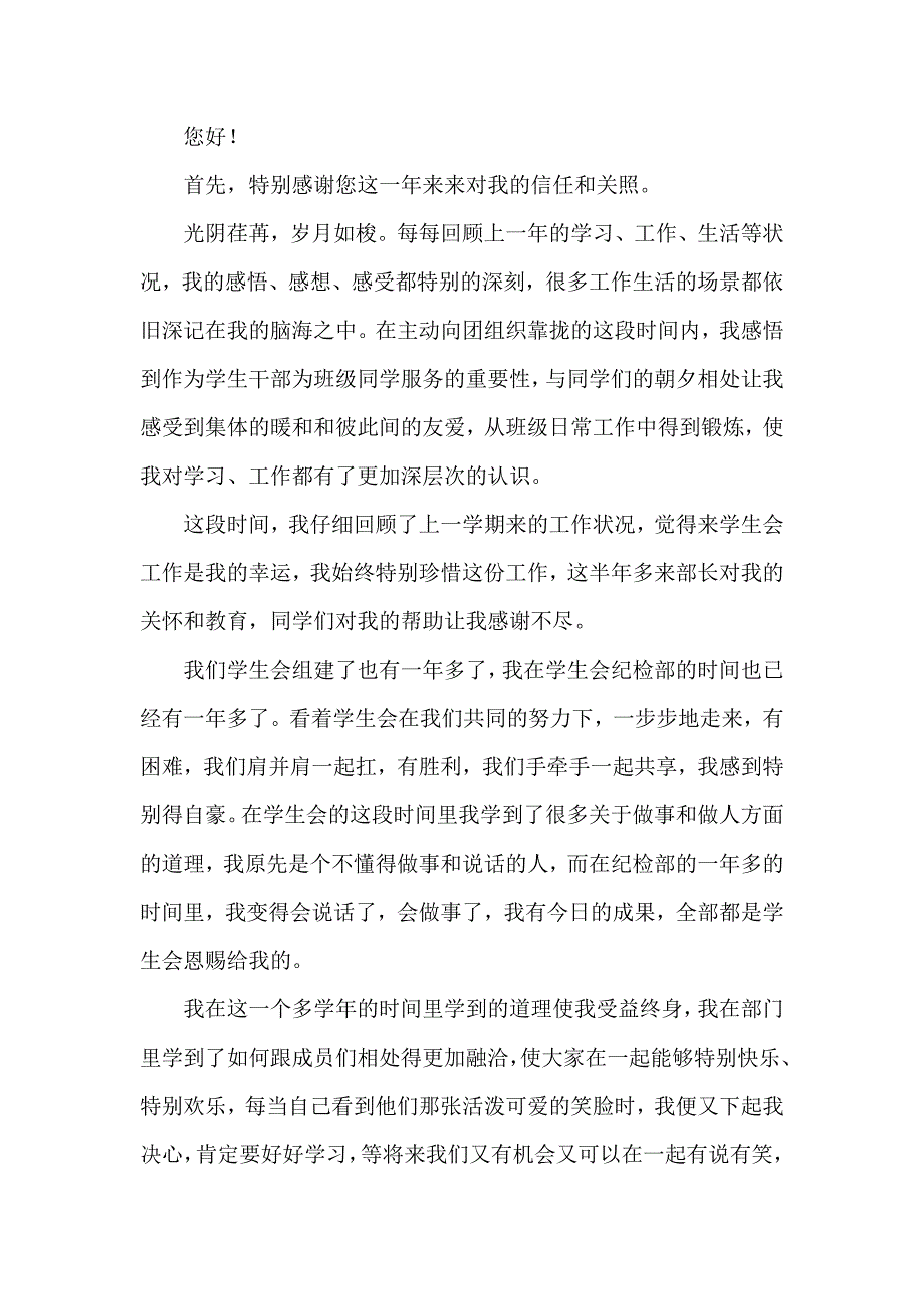 退学生会申请书9篇_第3页