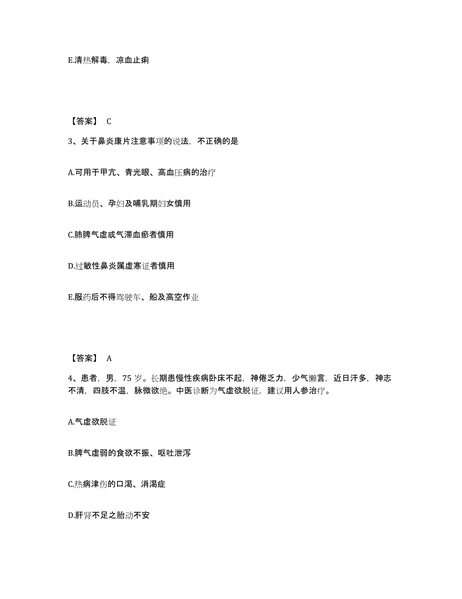 2023年度教师资格之中学物理学科知识与教学能力过关检测试卷A卷附答案_第2页