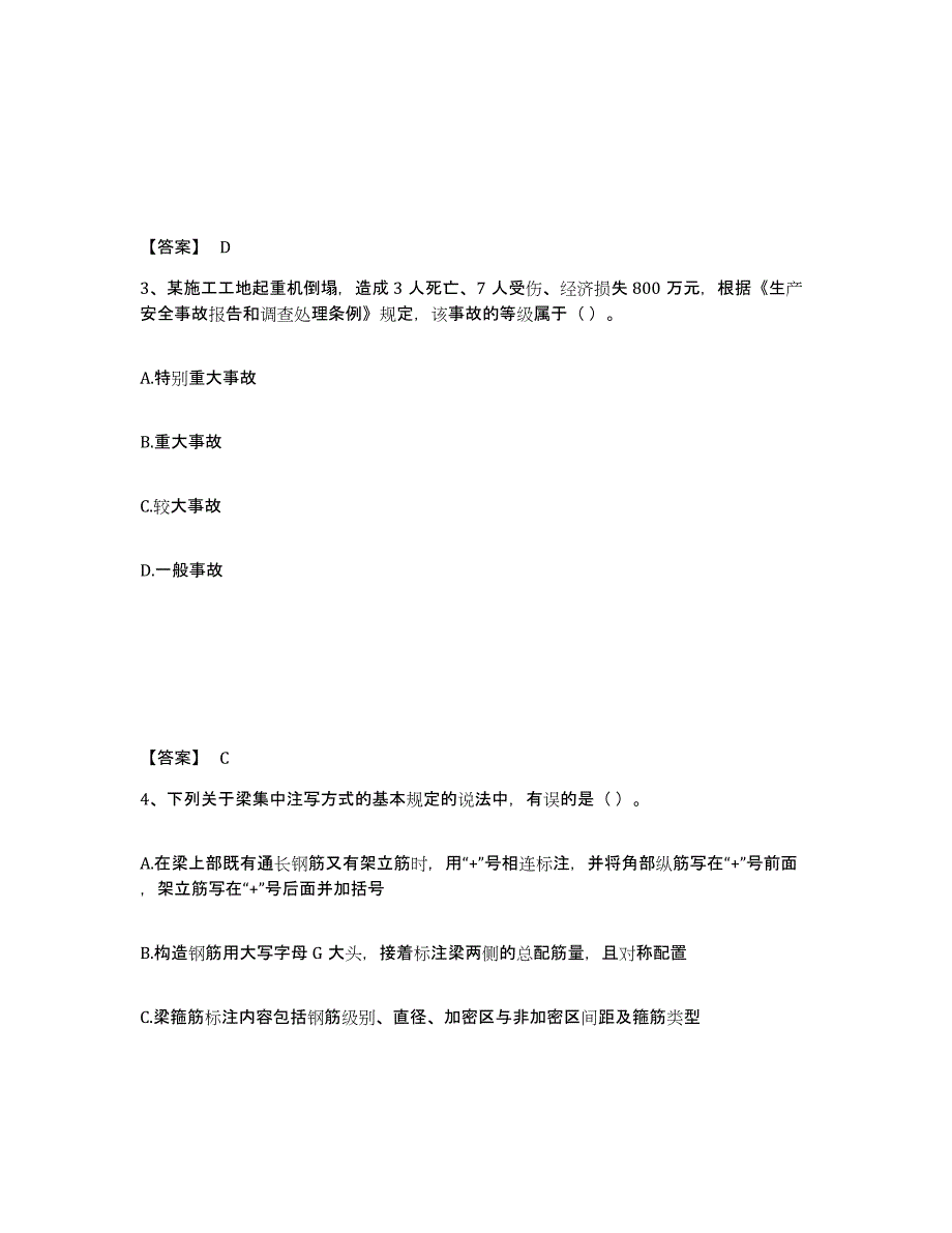 20222023年度施工员之土建施工基础知识考前冲刺模拟试卷A卷含答案_第2页