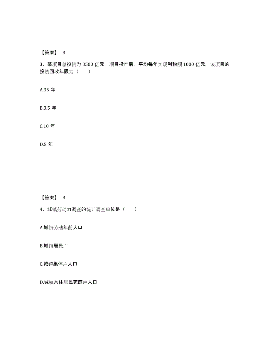 20222023年度统计师之初级统计工作实务通关考试题库带答案解析_第2页