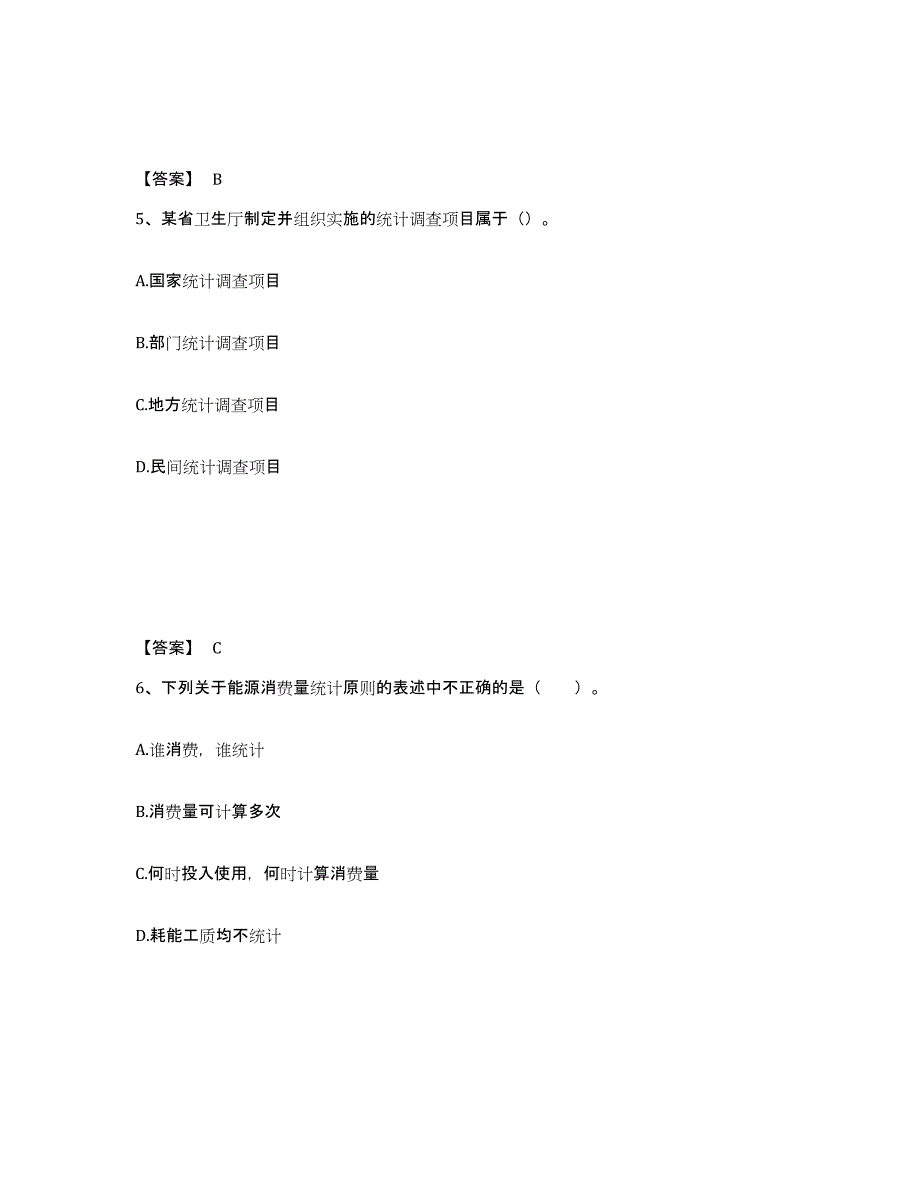 20222023年度统计师之初级统计工作实务通关考试题库带答案解析_第3页