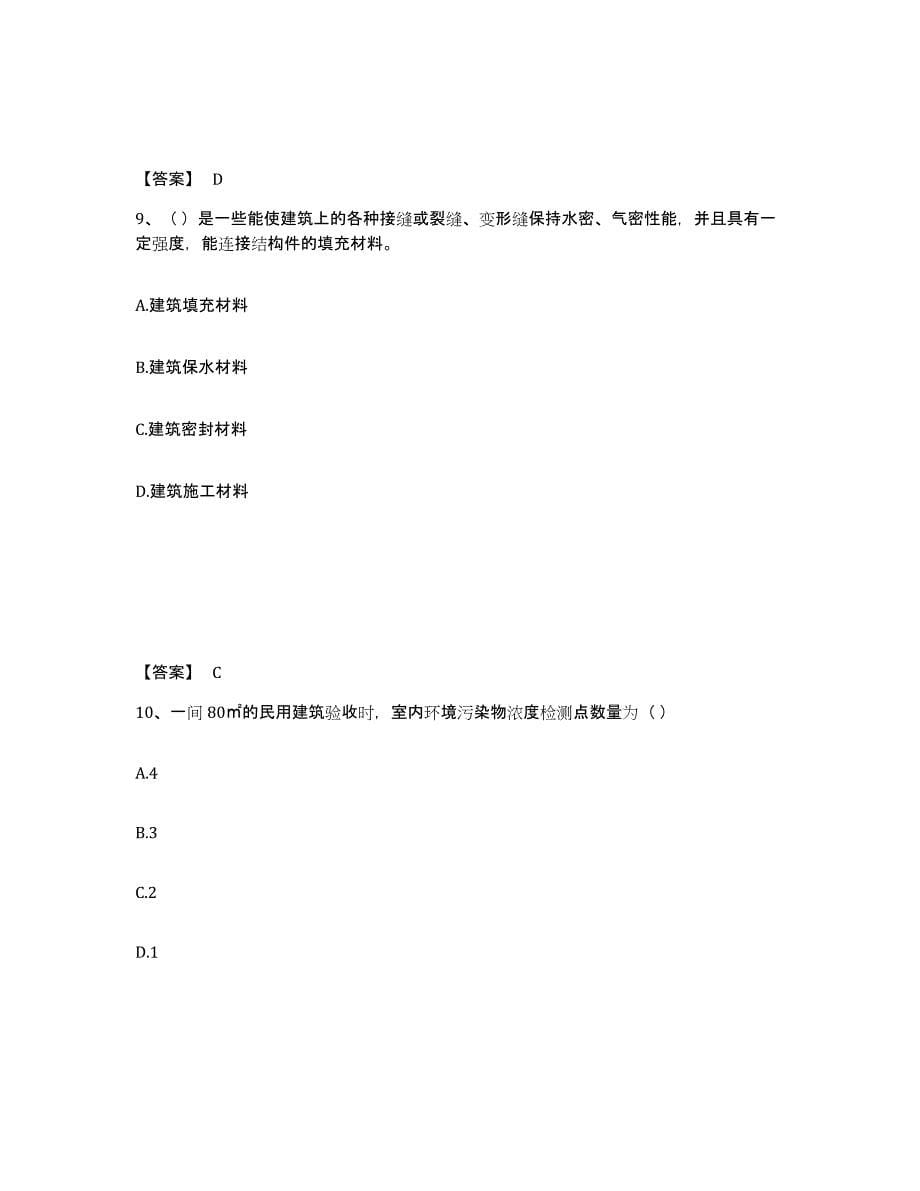 2023年度施工员之土建施工基础知识自测提分题库加答案_第5页