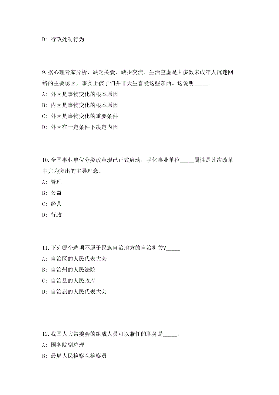 2023年陕西省安康市宁陕县住建局招聘10人（共500题含答案解析）笔试历年难、易错考点试题含答案附详解_第4页