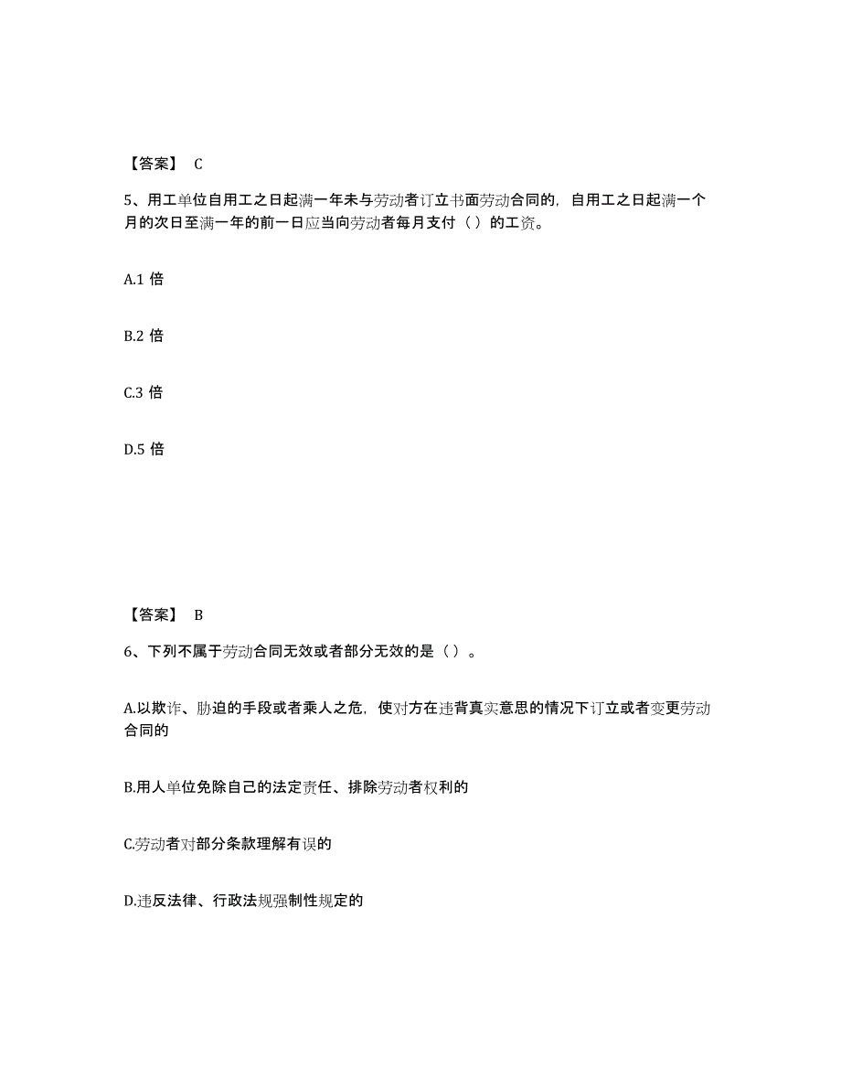 2023年度劳务员之劳务员专业管理实务试题及答案九_第3页