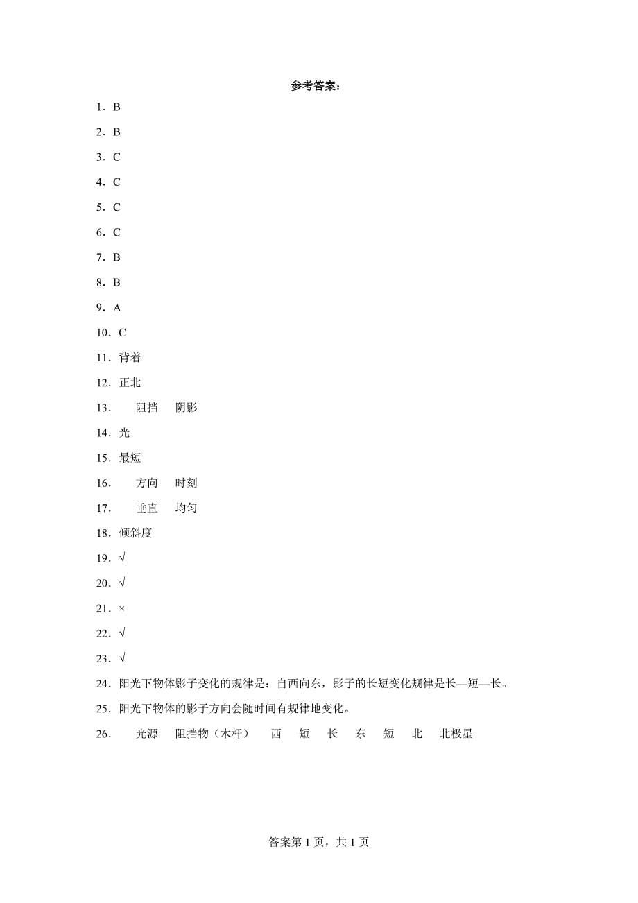 湘科版四年级（上）科学第三单元质量检测卷影子的变化（一）（含答案）_第5页