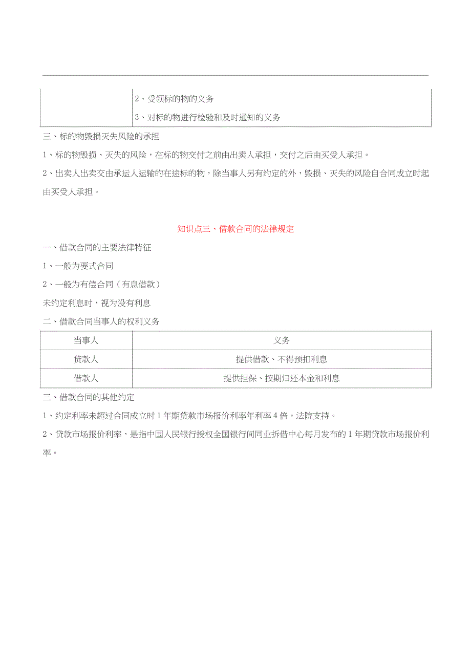 2022年一级建造师《工程法规》考点知识点汇总_第4页