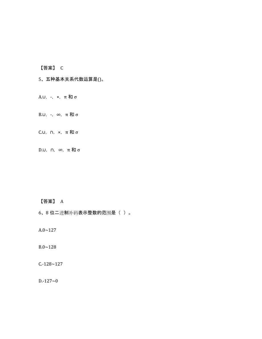 2023年度国家电网招聘之电网计算机练习题(三)及答案_第3页