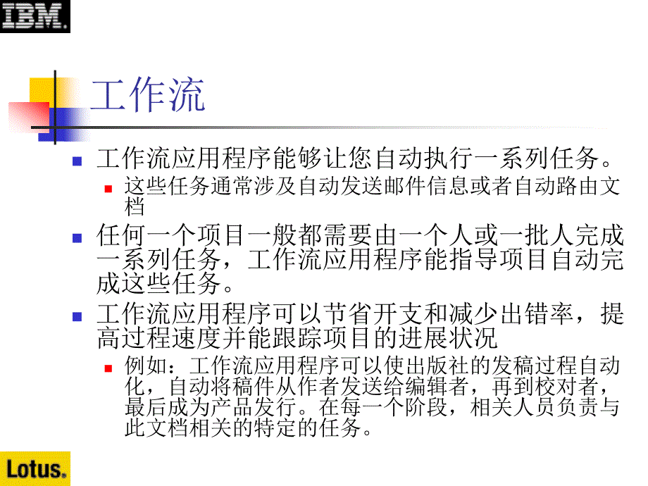 Notes&amp;Domino授课教案：5-1 规划工作流_第3页