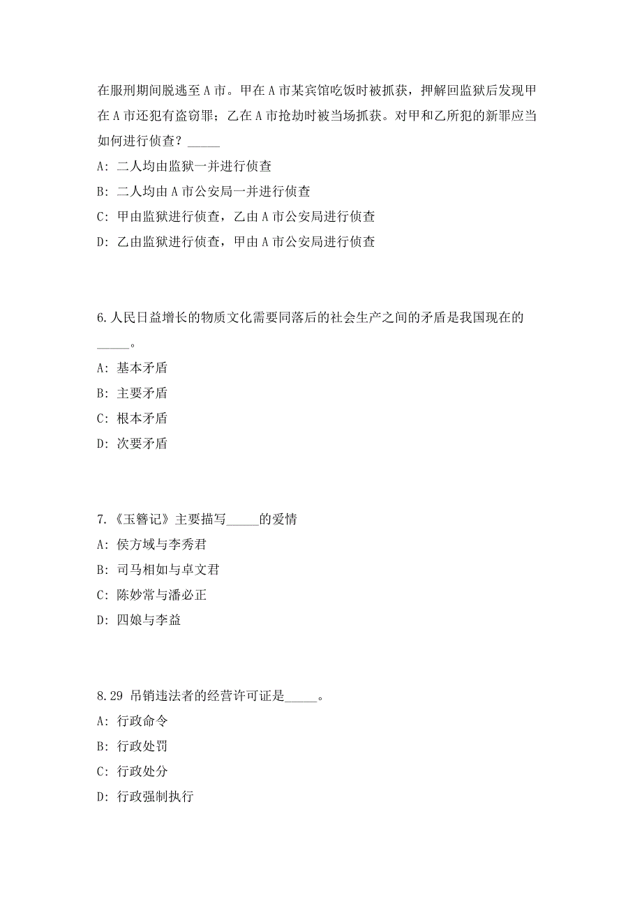 2023年贵州省黔南州平塘县委宣传部农村公益电影放映员招聘6人（共500题含答案解析）笔试历年难、易错考点试题含答案附详解_第3页