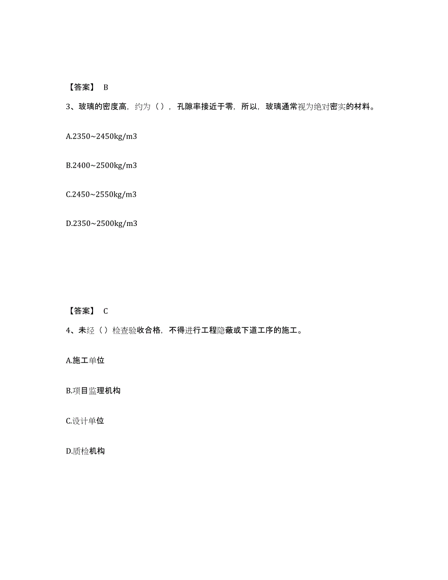 20222023年度质量员之装饰质量基础知识通关考试题库带答案解析_第2页