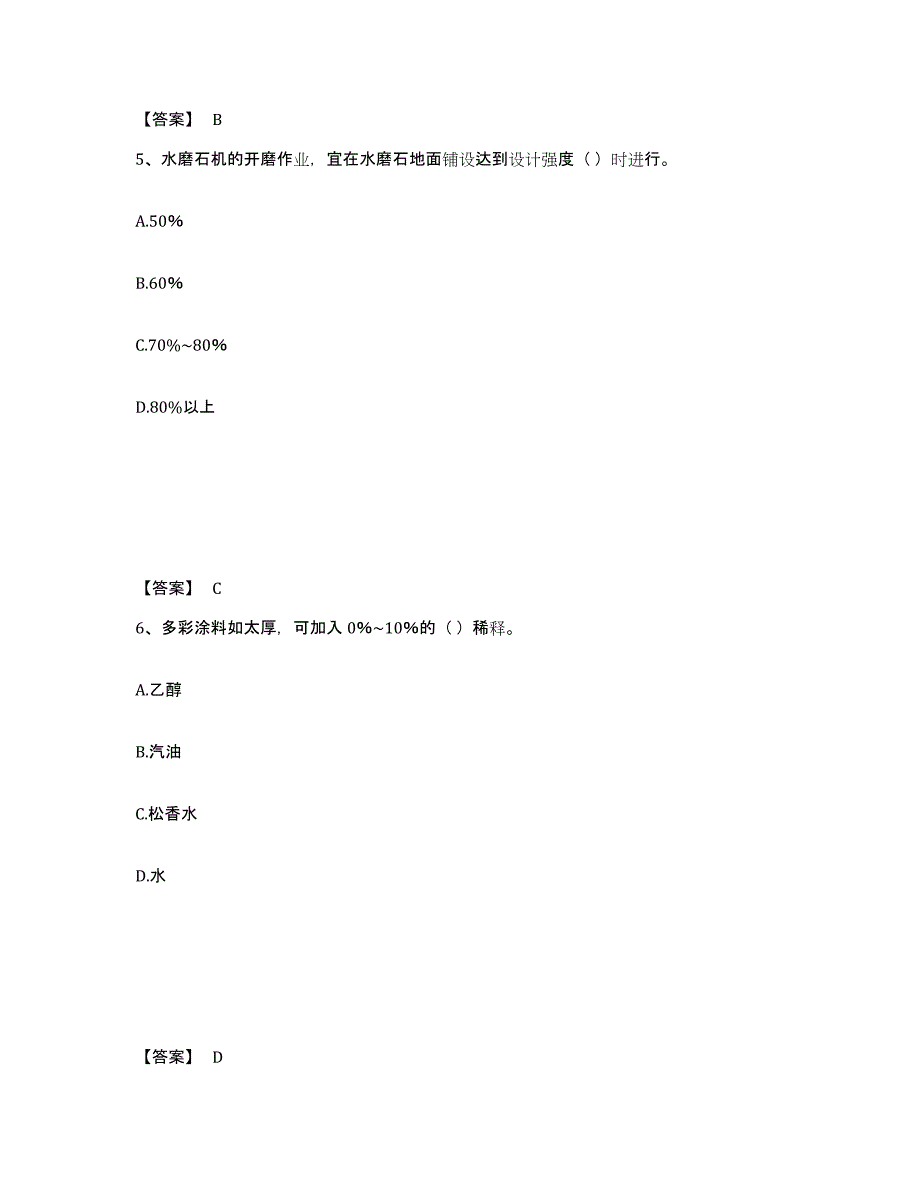 20222023年度质量员之装饰质量基础知识通关考试题库带答案解析_第3页