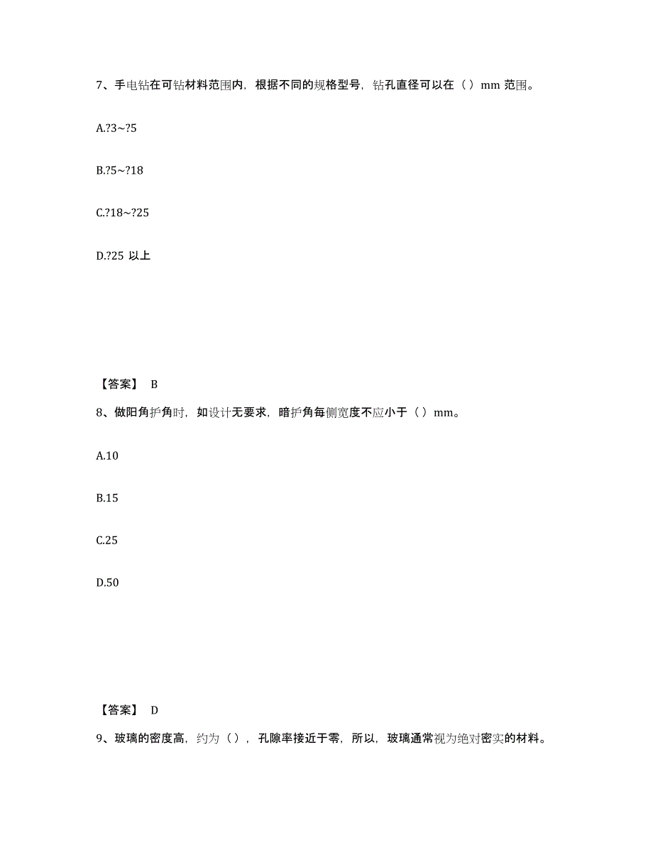 20222023年度质量员之装饰质量基础知识通关考试题库带答案解析_第4页