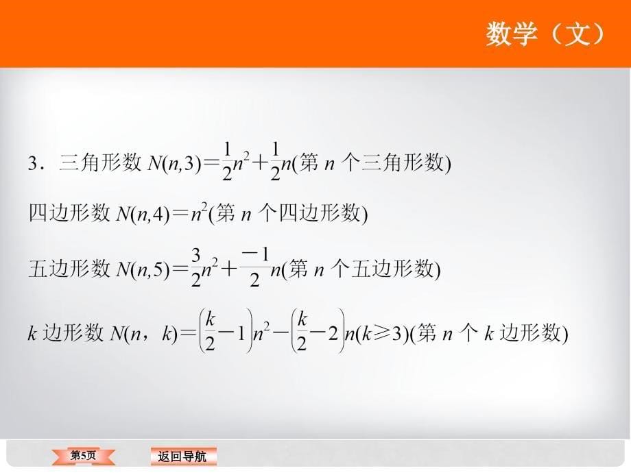 高考数学二轮复习 第1部分 专题一 集合、常用逻辑用语、平面向量、复数、算法、合情推理、不等式 3 算法、框图与推理课件 文_第5页