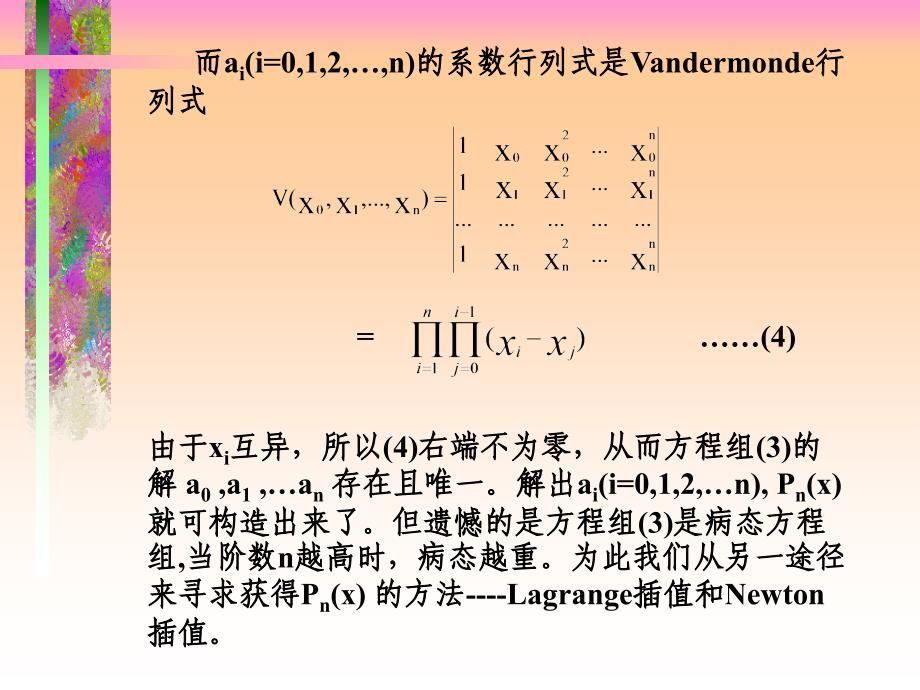 数学插值法与数值微分_第4页