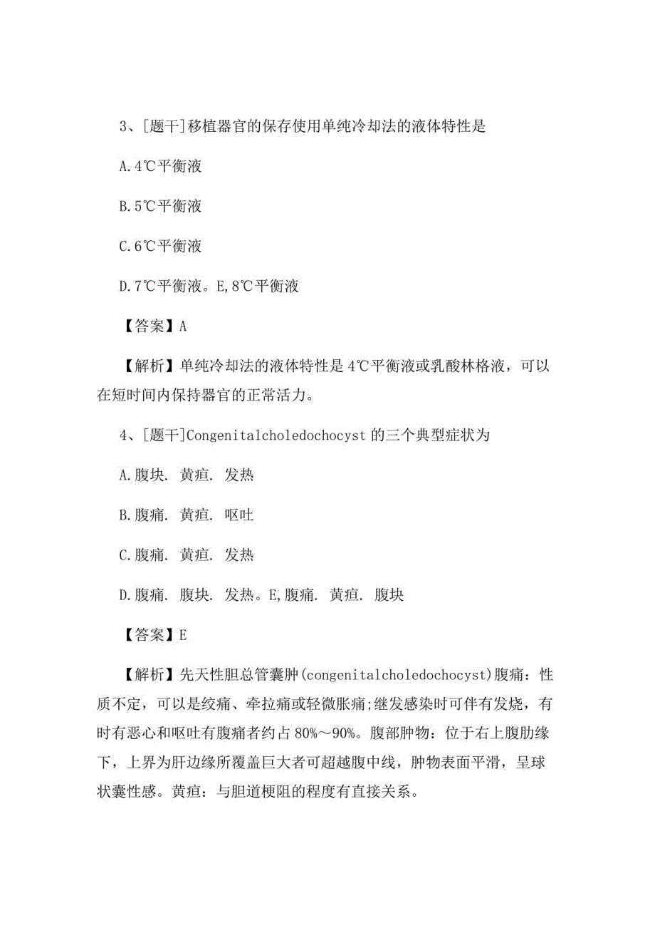 2022年外科主治医师全科综合试题及答案卷16_第2页