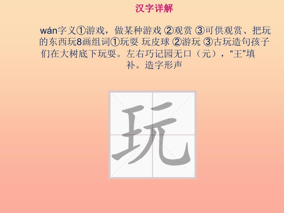 一年级语文下册 课文07 怎么都快乐课件 新人教版.ppt_第2页